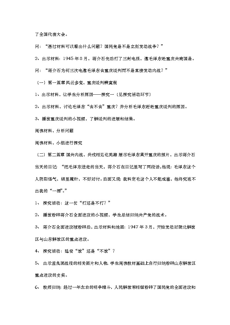 第23课 内战爆发  教学设计第2页
