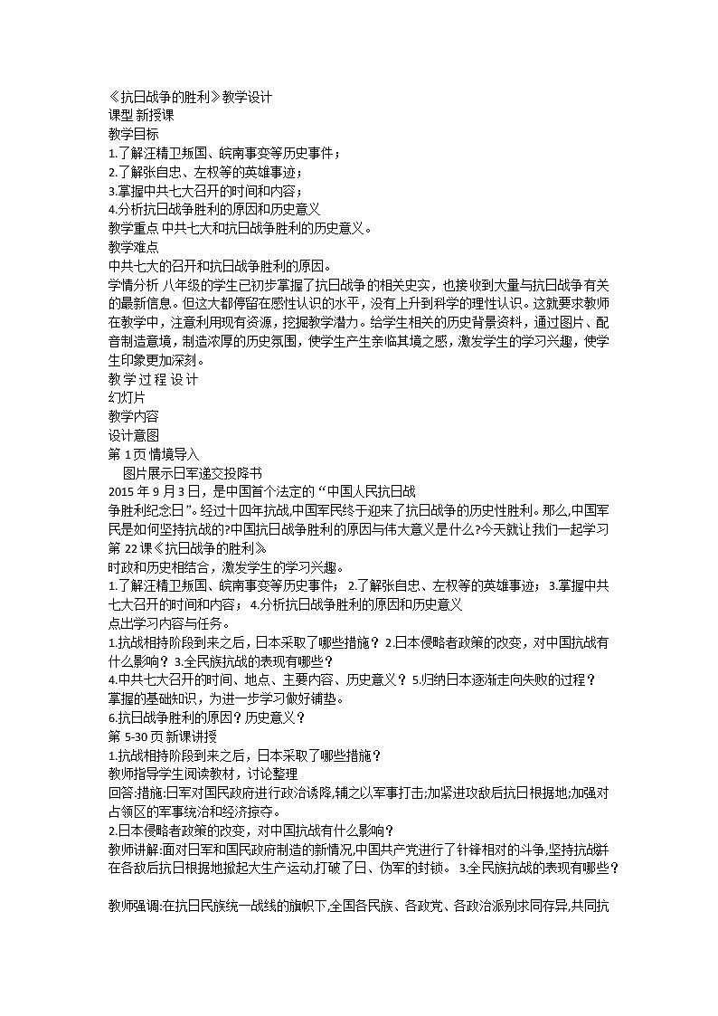 《抗日战争的胜利》教学设计第1页