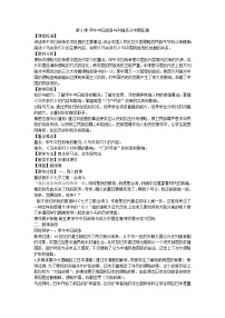 人教部编版八年级上册第二单元 近代化的早期探索与民族危机的加剧第5课 甲午中日战争与列强瓜分中国狂潮教案