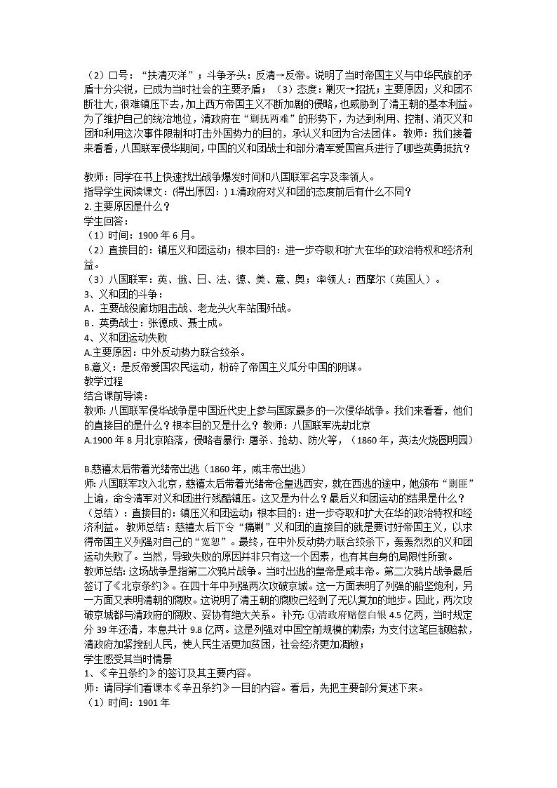 第7课 八国联军侵华与《辛丑条约》签订 教案第2页