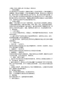 历史八年级上册第三单元 资产阶级民主革命与中华民国的建立第9课 辛亥革命教学设计