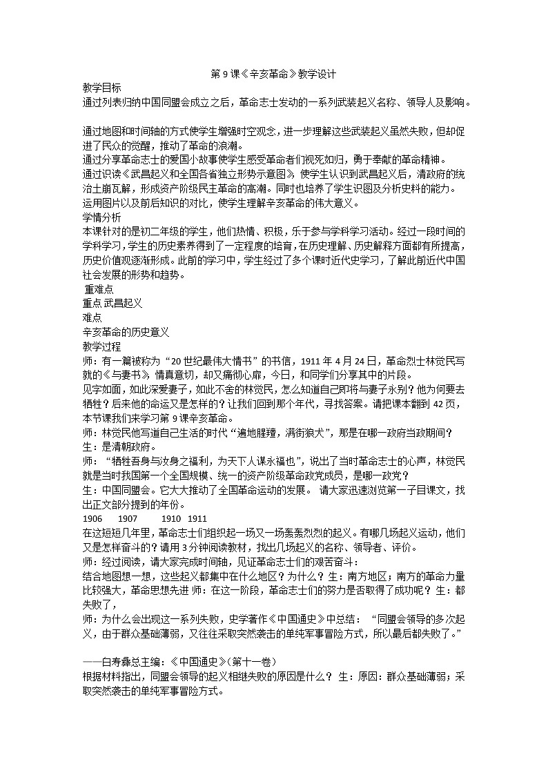 第9课《辛亥革命》教学设计第1页