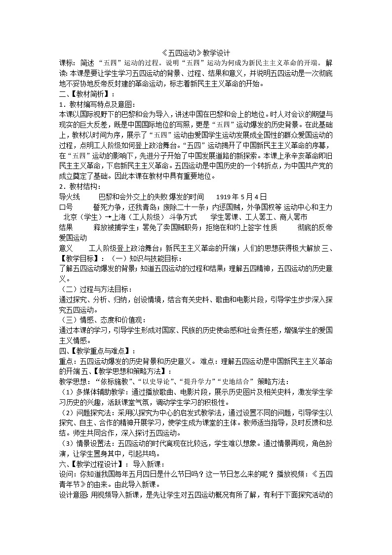 第13课 五四运动 教学设计第1页