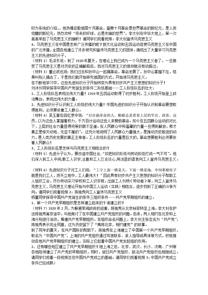 第14课 中国共产党诞生 教学设计02