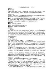 初中历史人教部编版八年级上册第六单元 中华民族的抗日战争第21课 敌后战场的抗战教案