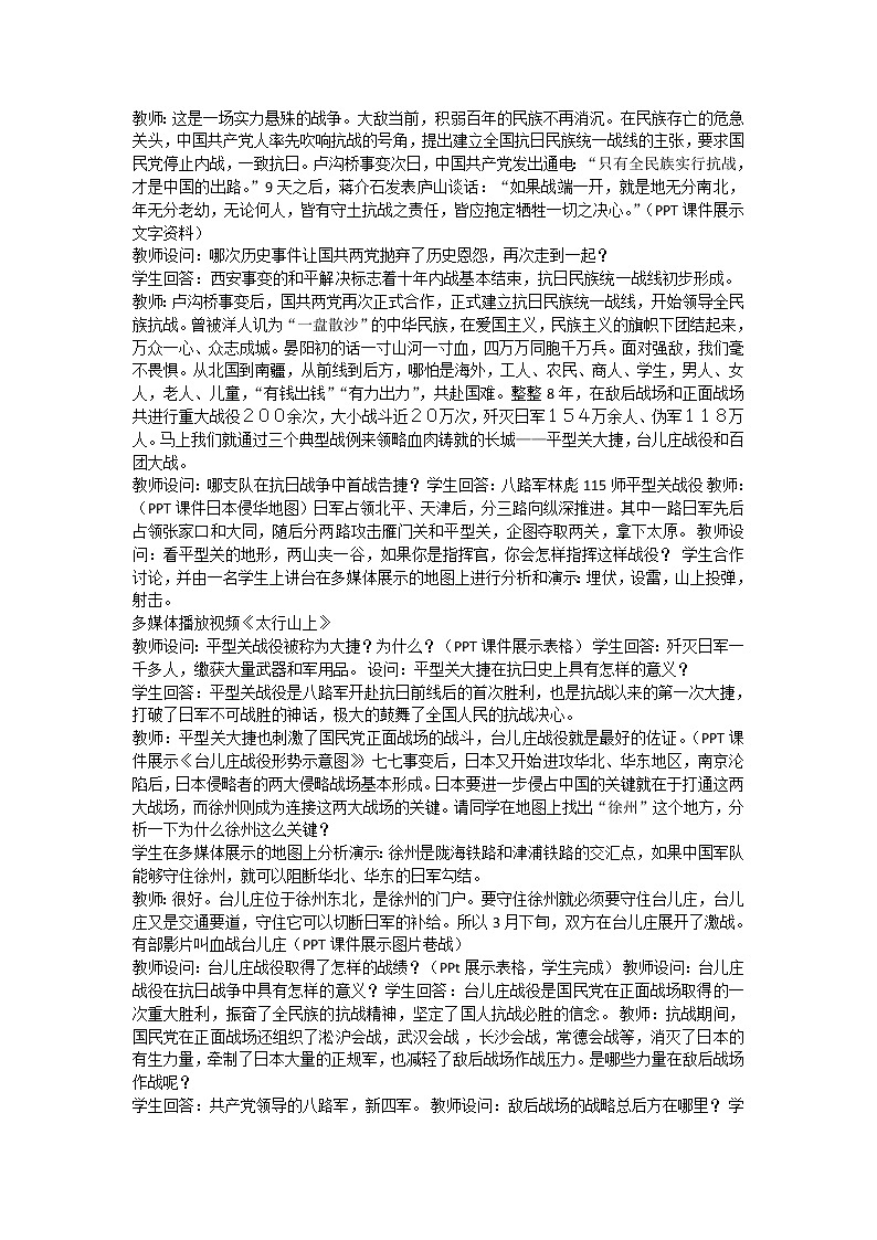 第22课 抗日战争的胜利 教案第2页
