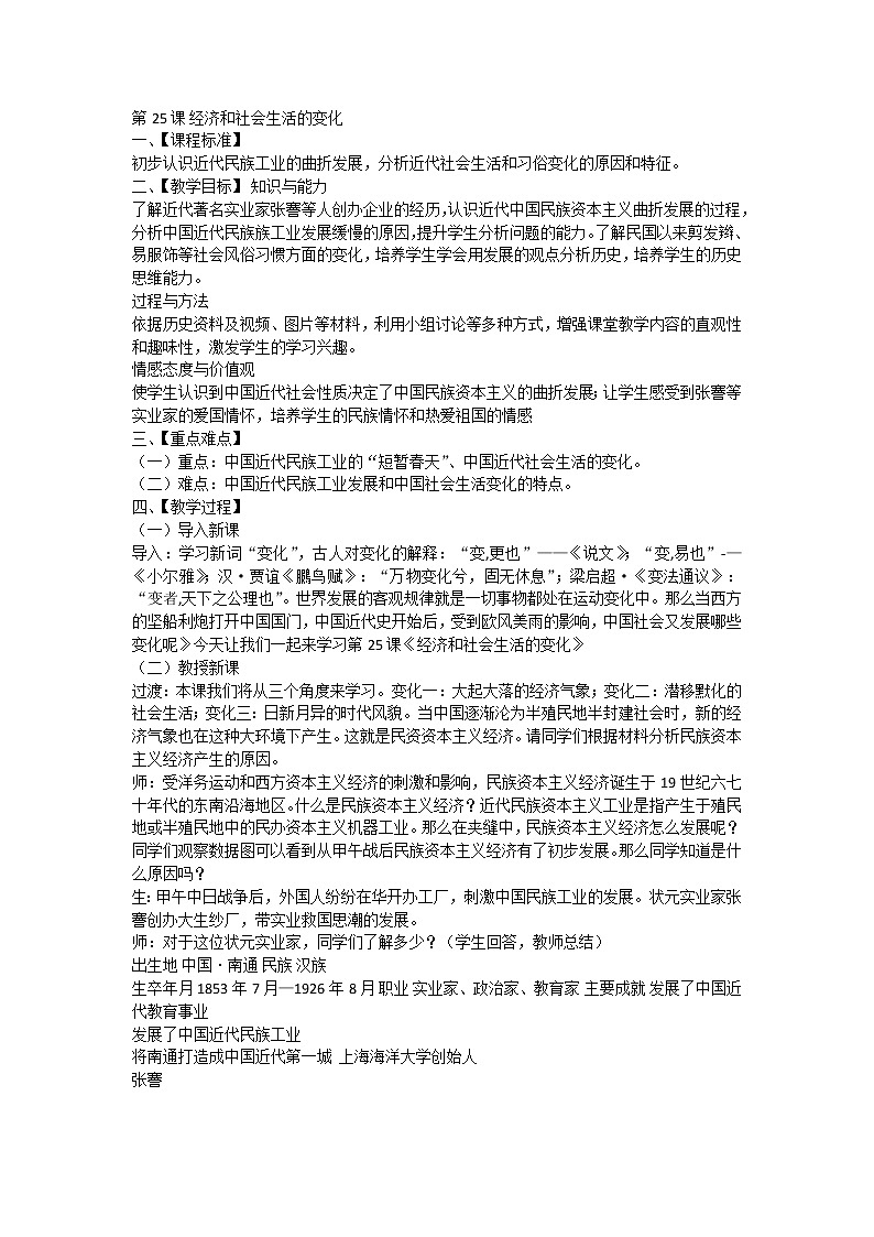 第25课经济和社会生活的变化教案第1页