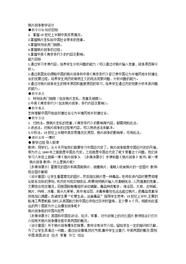 第1课鸦片战争教学设计第1页