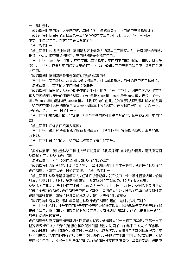 第1课鸦片战争教学设计第2页