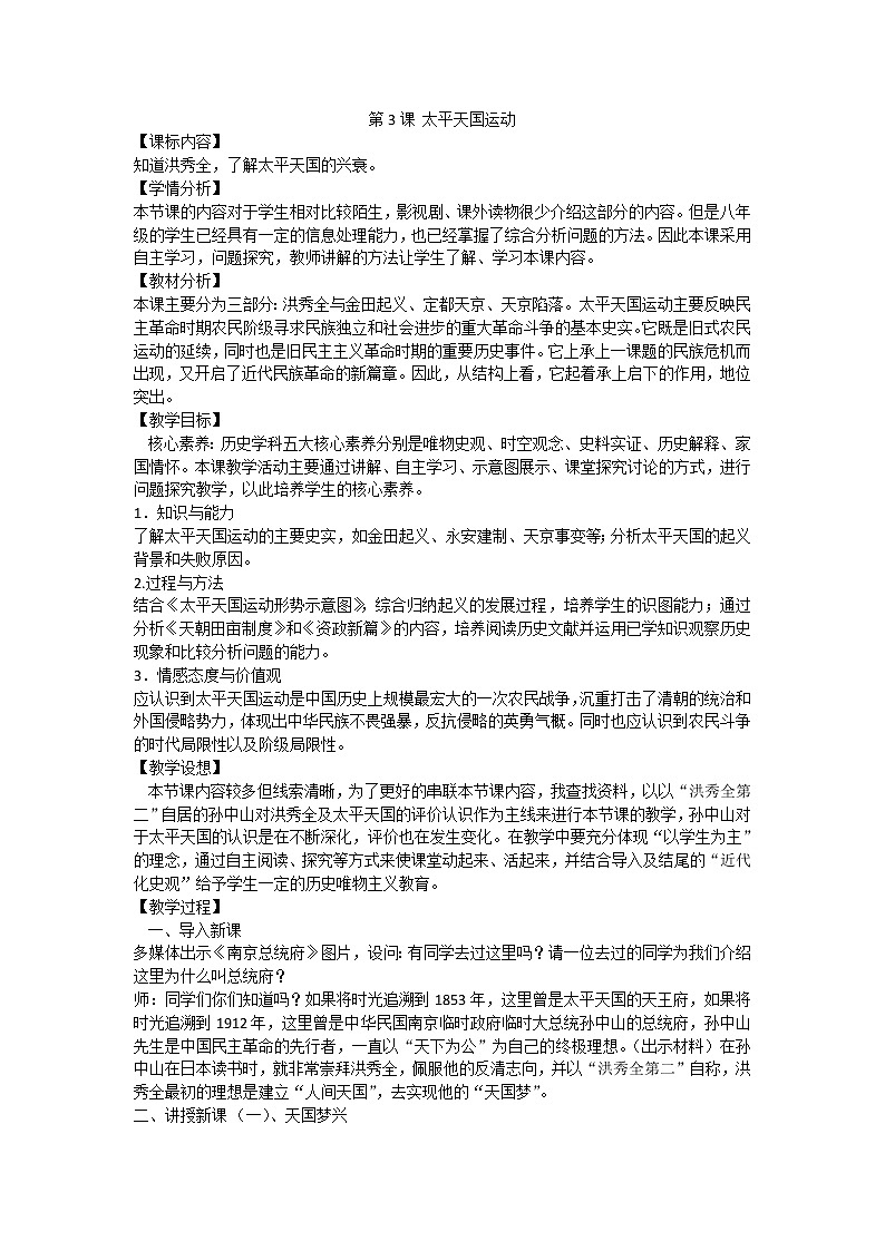 第3课 太平天国运动 教案第1页