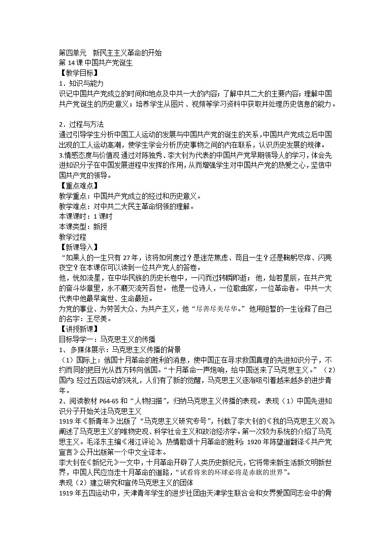 第14课 中国共产党诞生 教案第1页