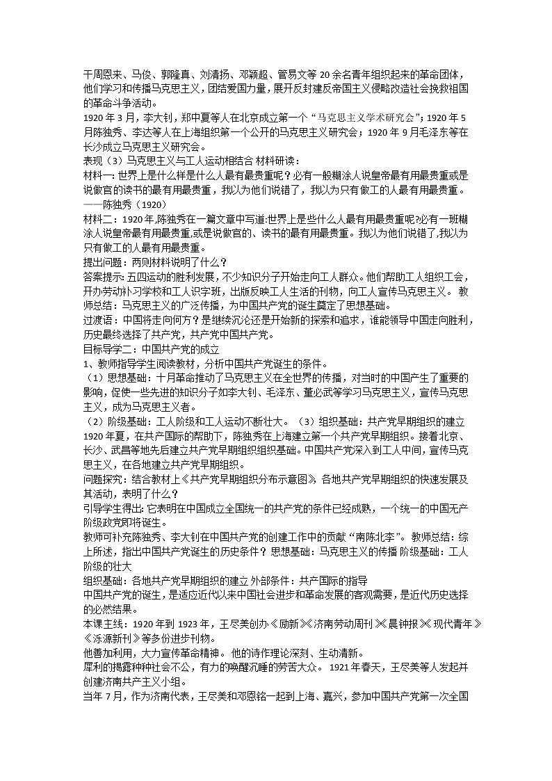 第14课 中国共产党诞生 教案第2页