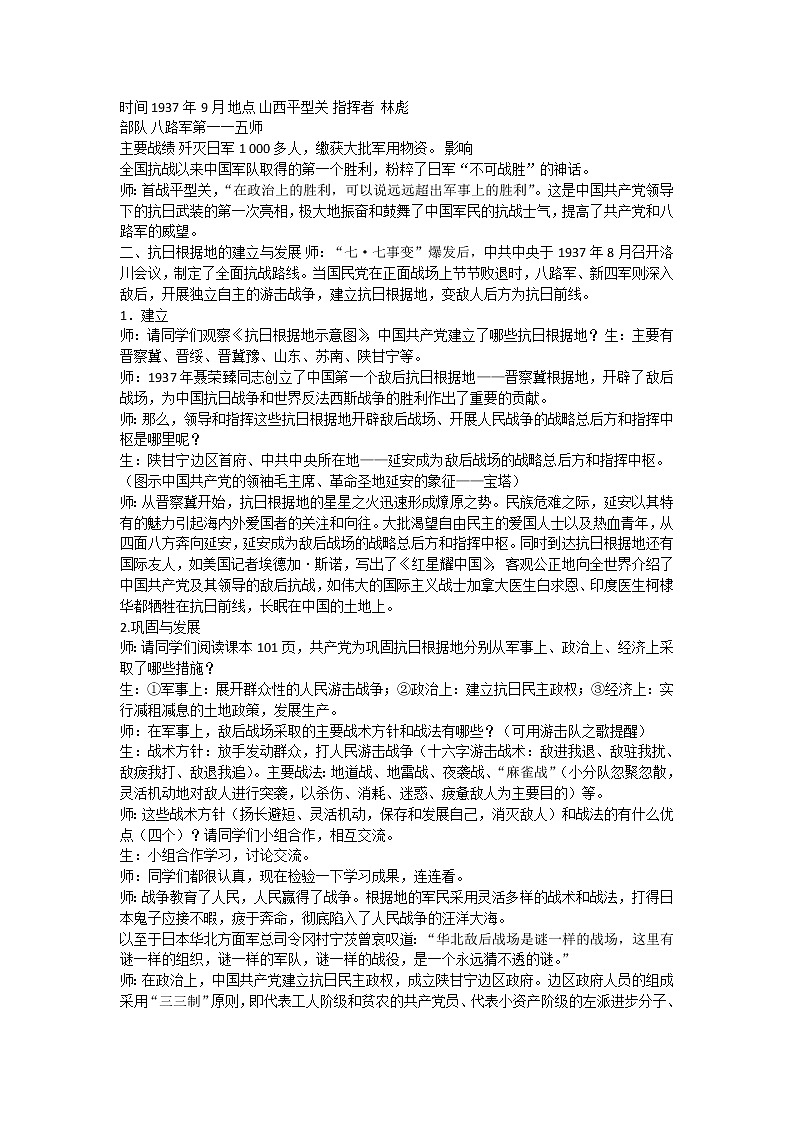 第21课 敌后战场的抗战教学设计02