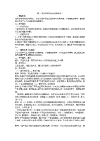 人教部编版八年级上册第六单元 中华民族的抗日战争第21课 敌后战场的抗战教学设计