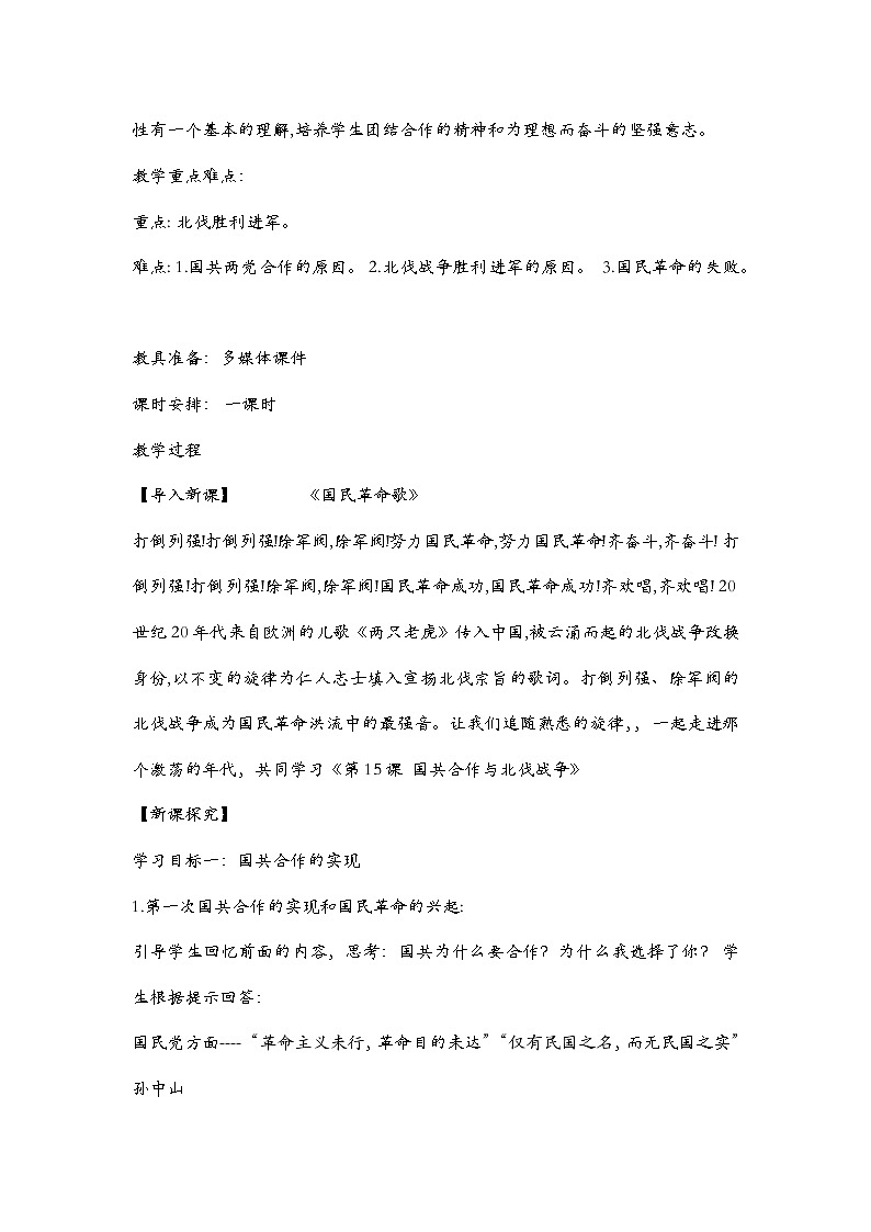 第15课 国共合作与北伐战争 教学设计第2页