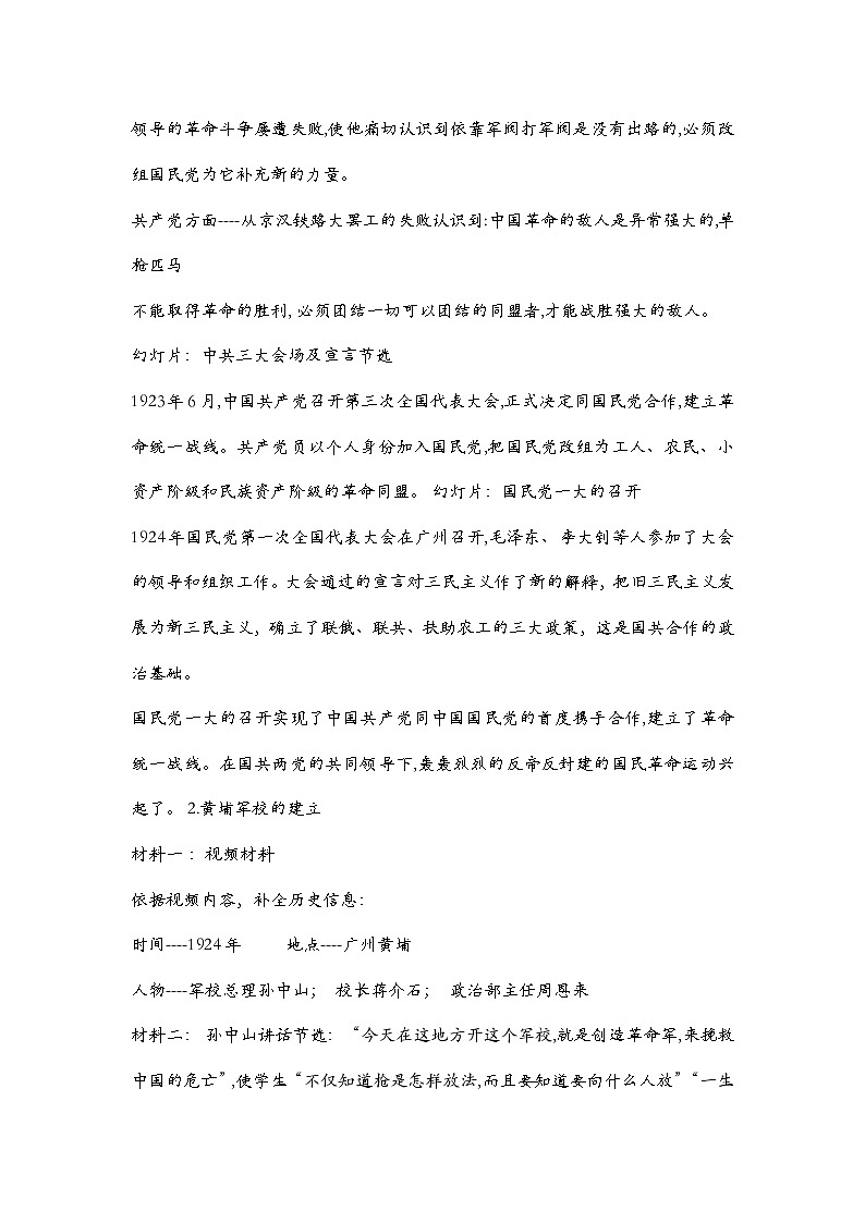 第15课 国共合作与北伐战争 教学设计第3页