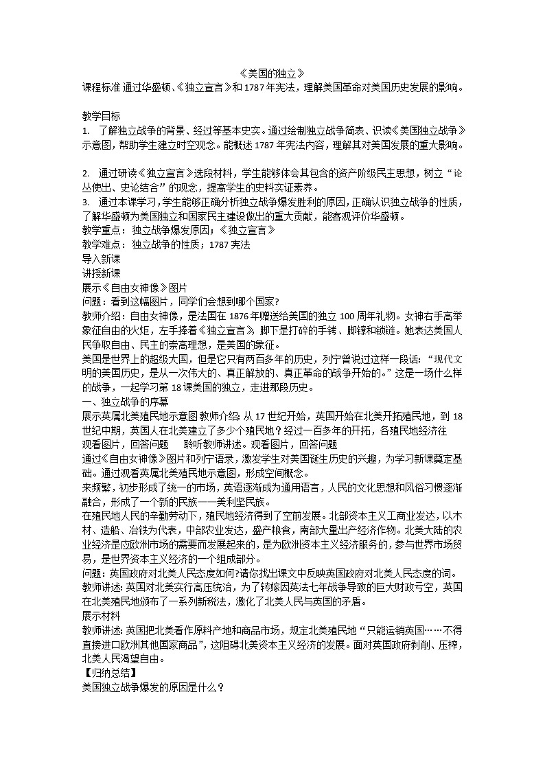 《美国的独立》教案01