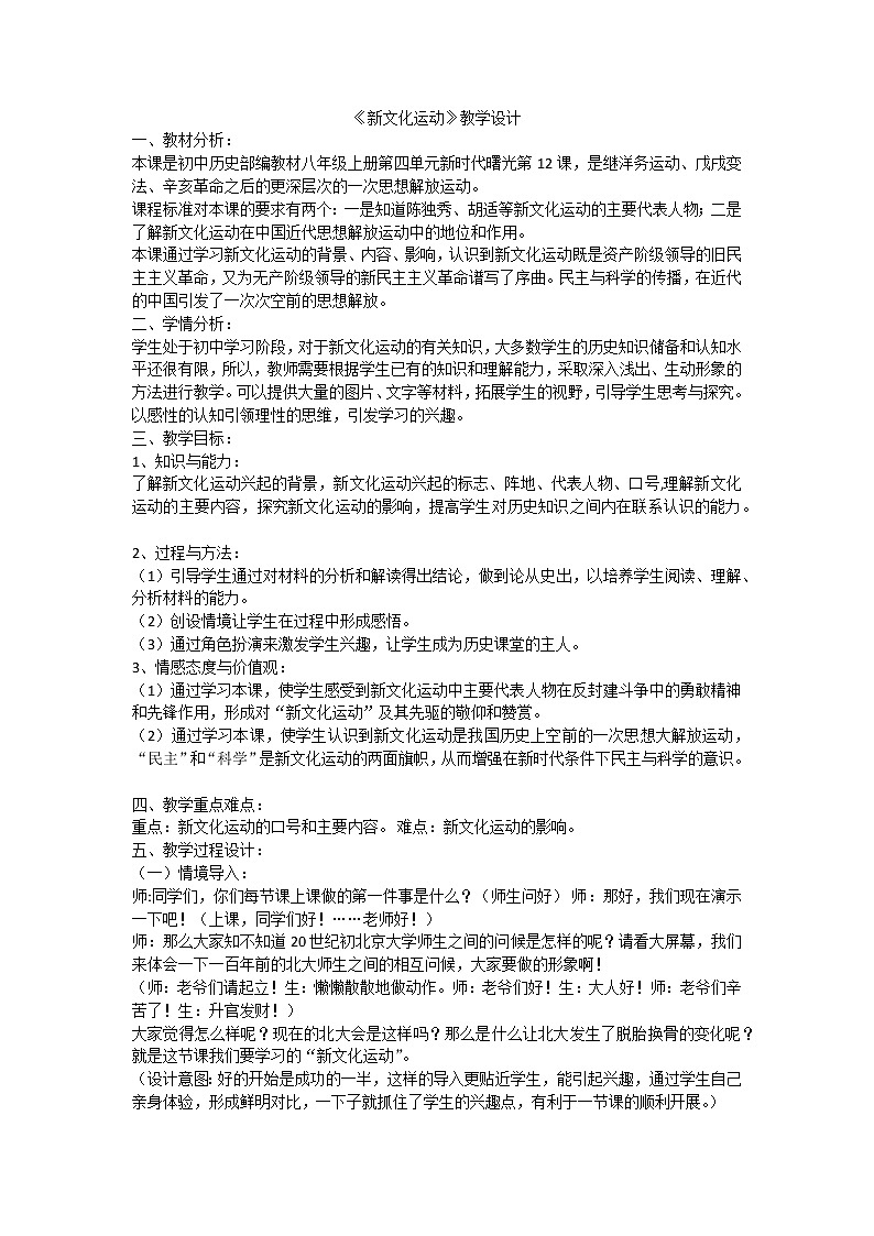 《新文化运动》教学设计第1页