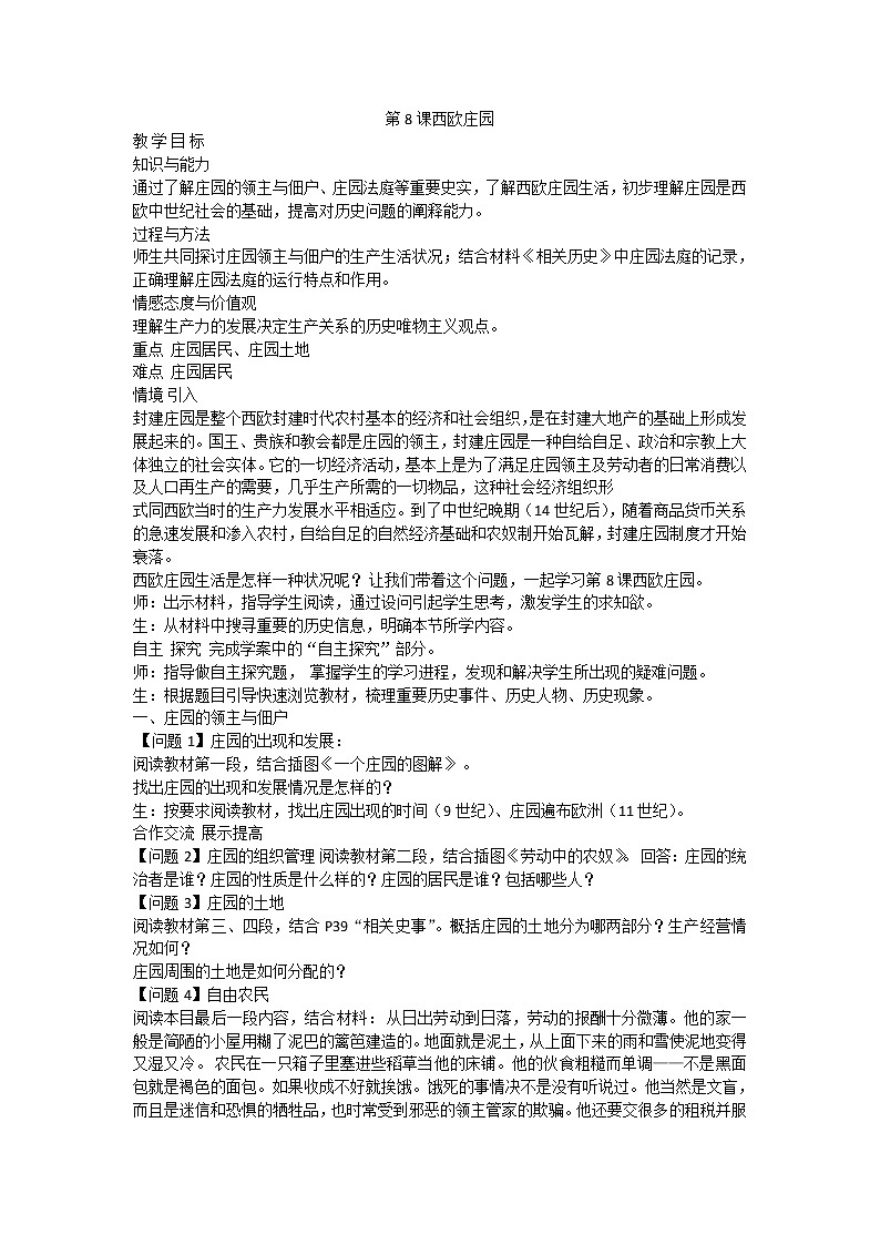 第8课 西欧庄园 教案第1页