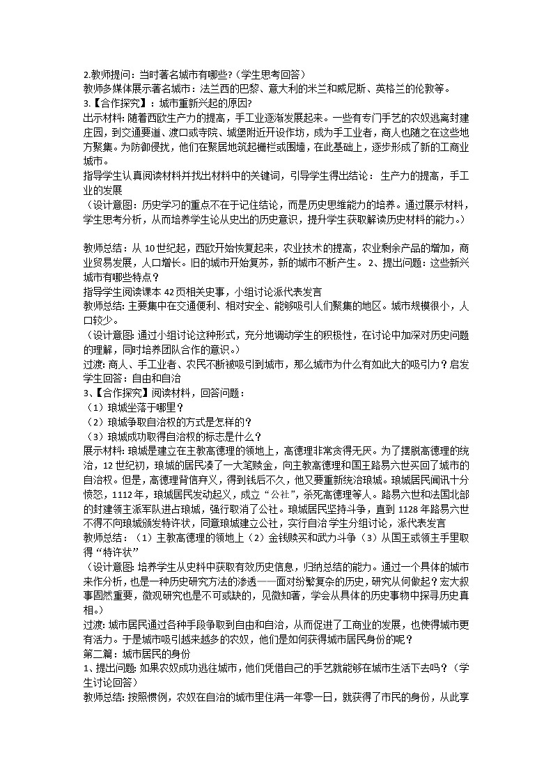第9课 中世纪城市和大学的兴起 教学设计02