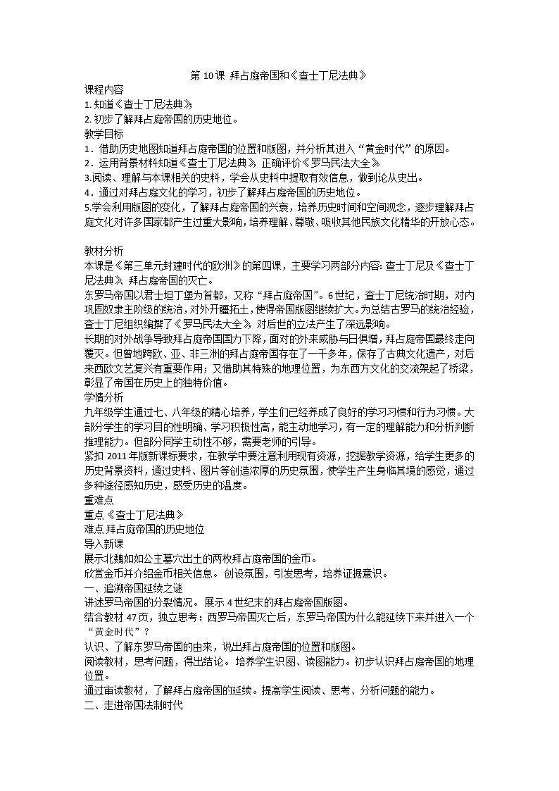 第10课  拜占庭帝国和《查士丁尼法典》教案01