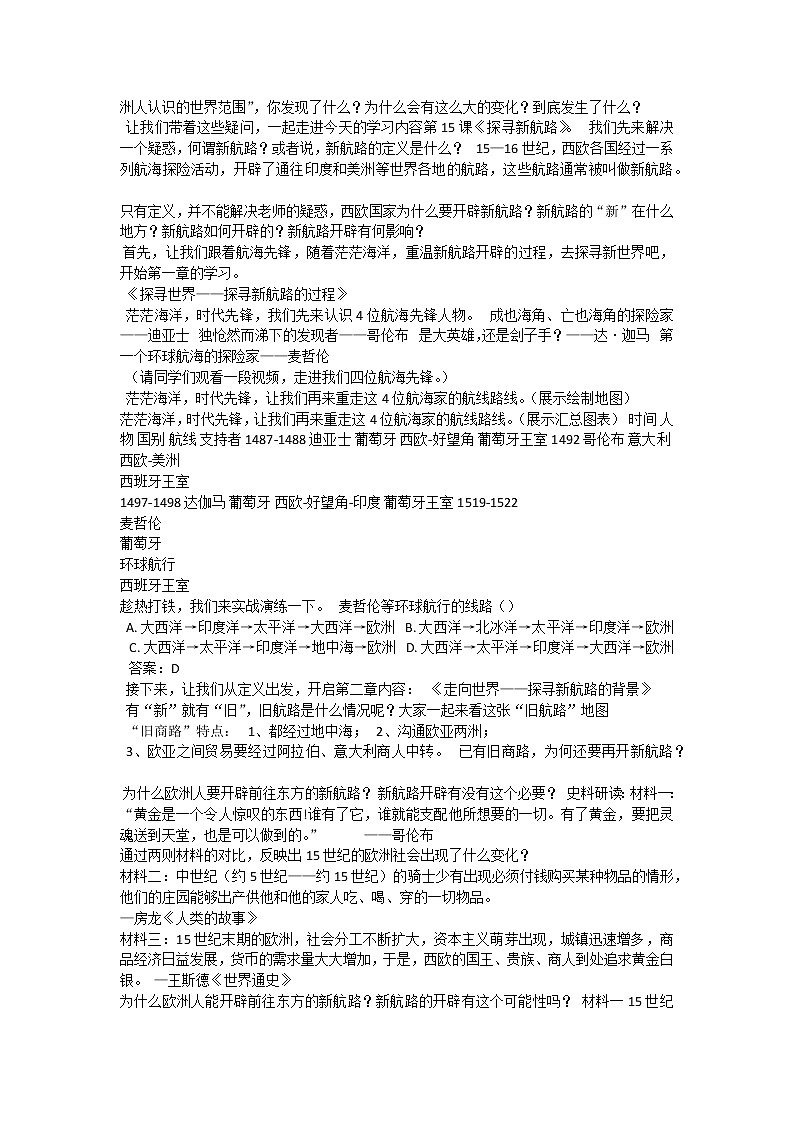 第15课 探寻新航路教案02