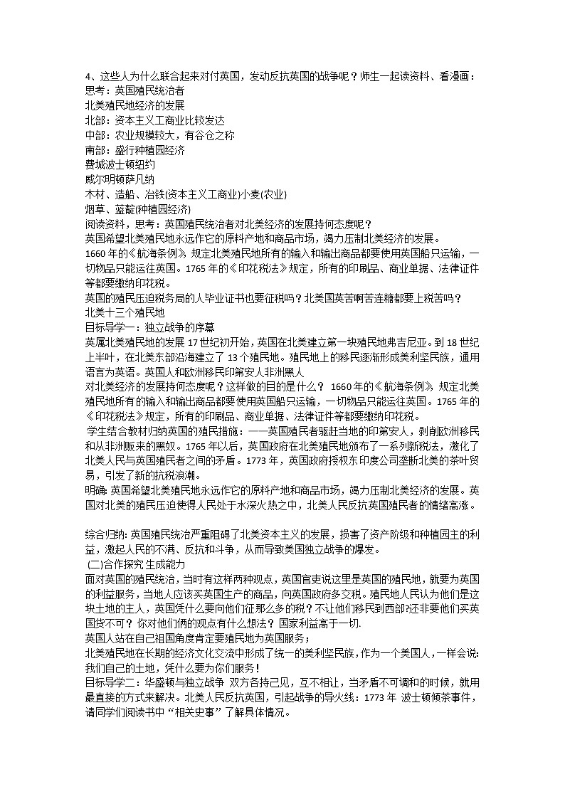 第18课 美国的独立 教学设计第2页