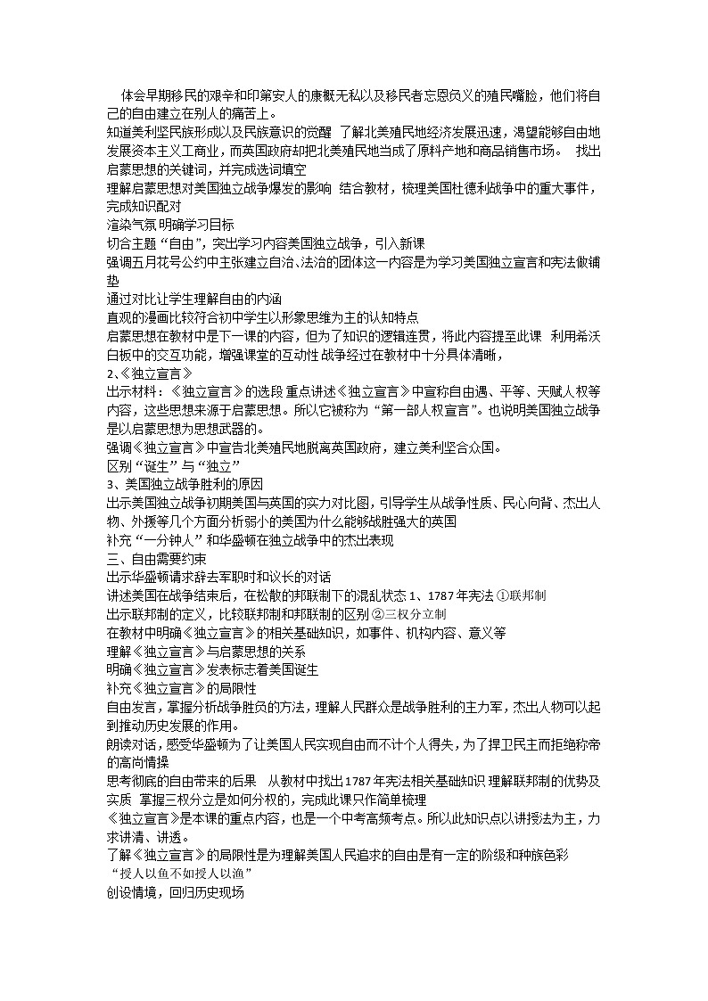 第18课 美国的独立 教案02