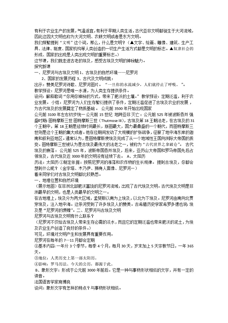 第1课古代埃及教学设计02