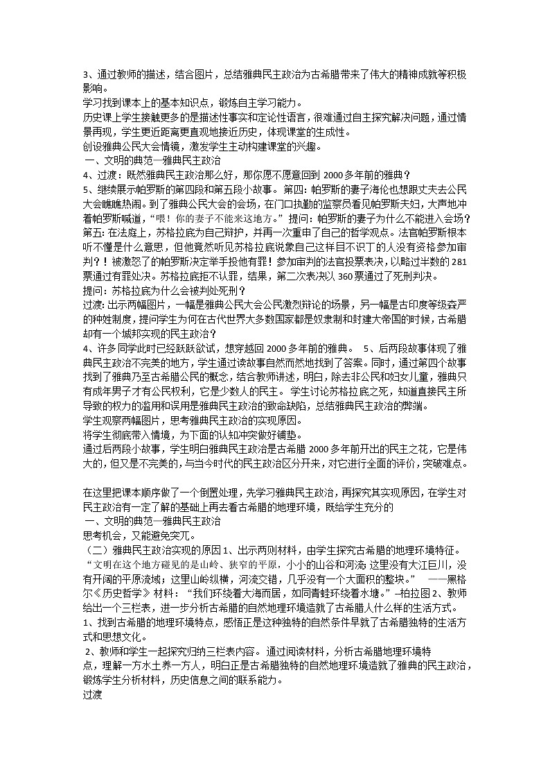 第4课《希腊城邦和亚历山大帝国》教学设计第2页