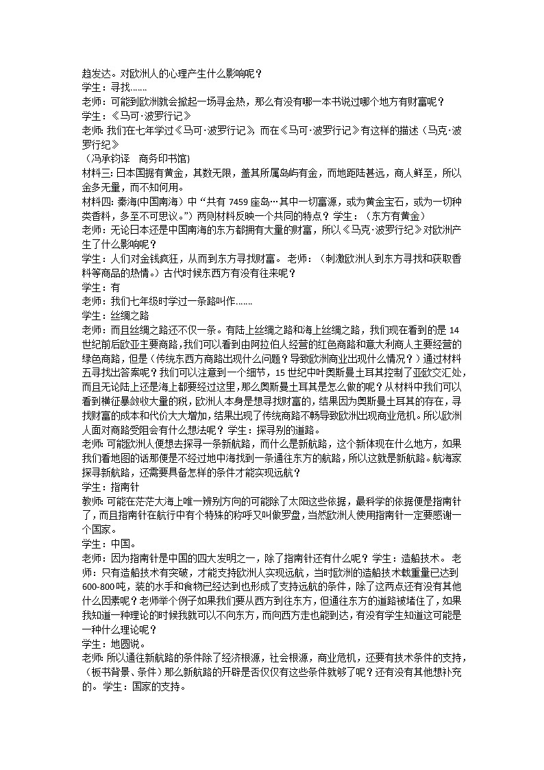 第15课 探寻新航路教学设计第2页