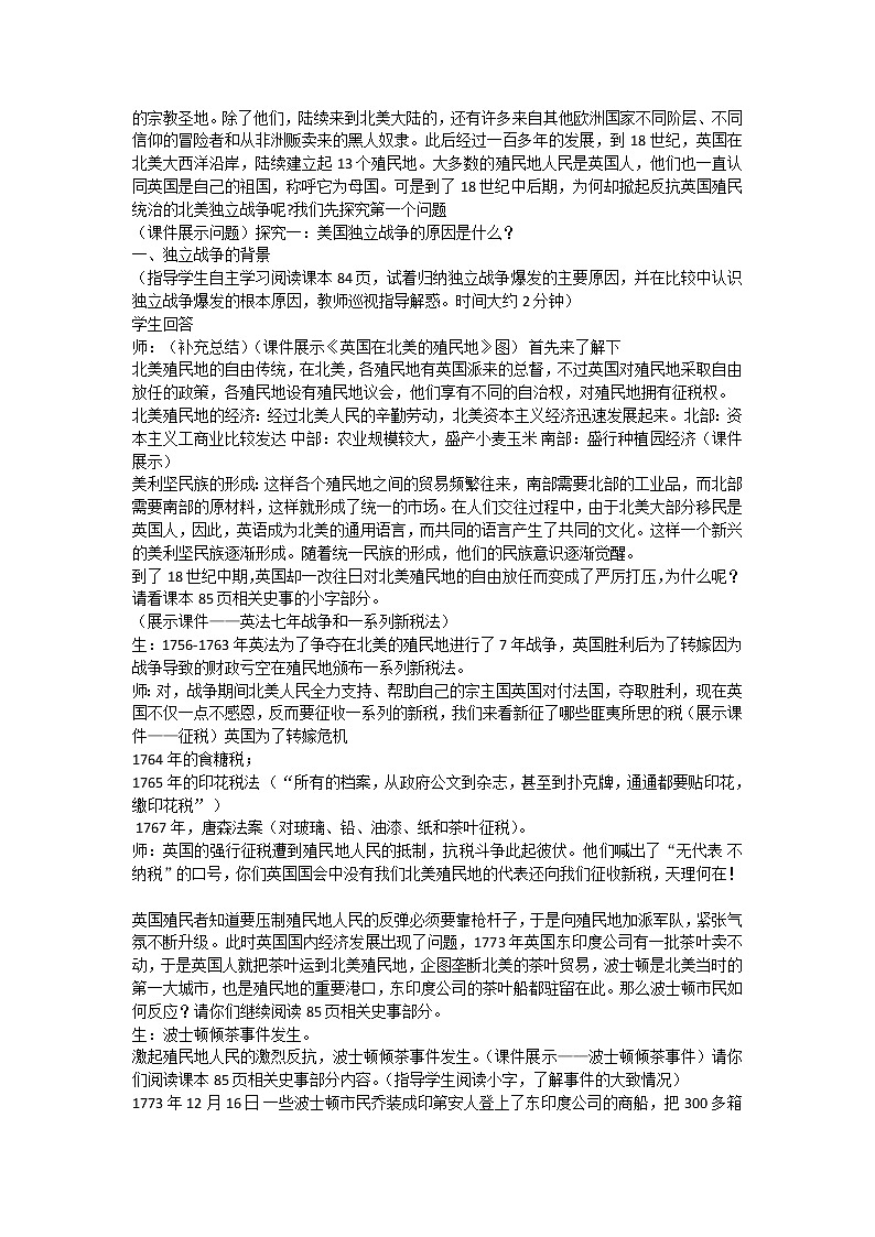 第18课美国的独立教案02