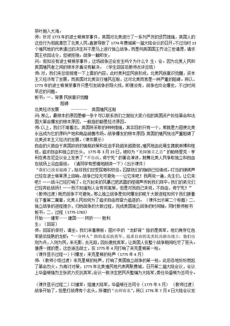 第18课美国的独立教案03