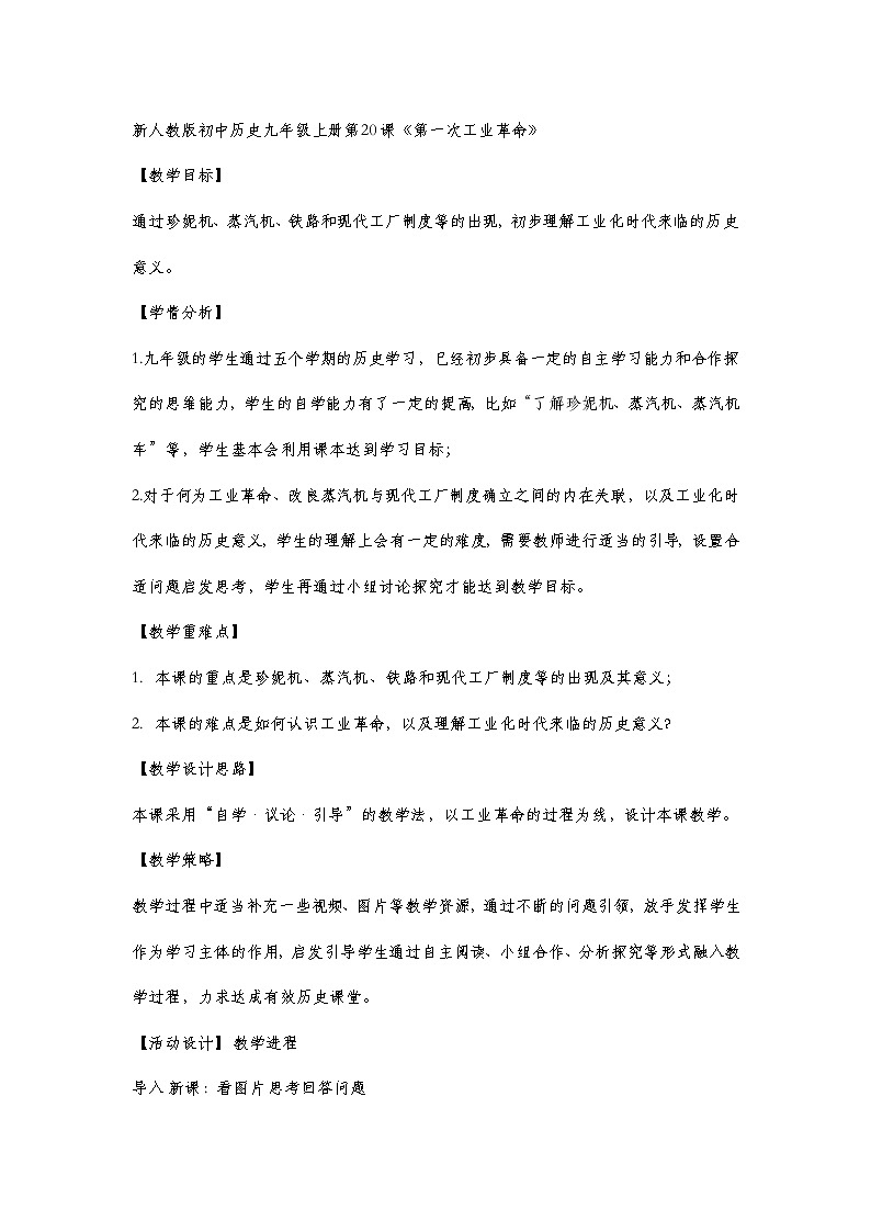 20  第一次工业革命   (2)教案01
