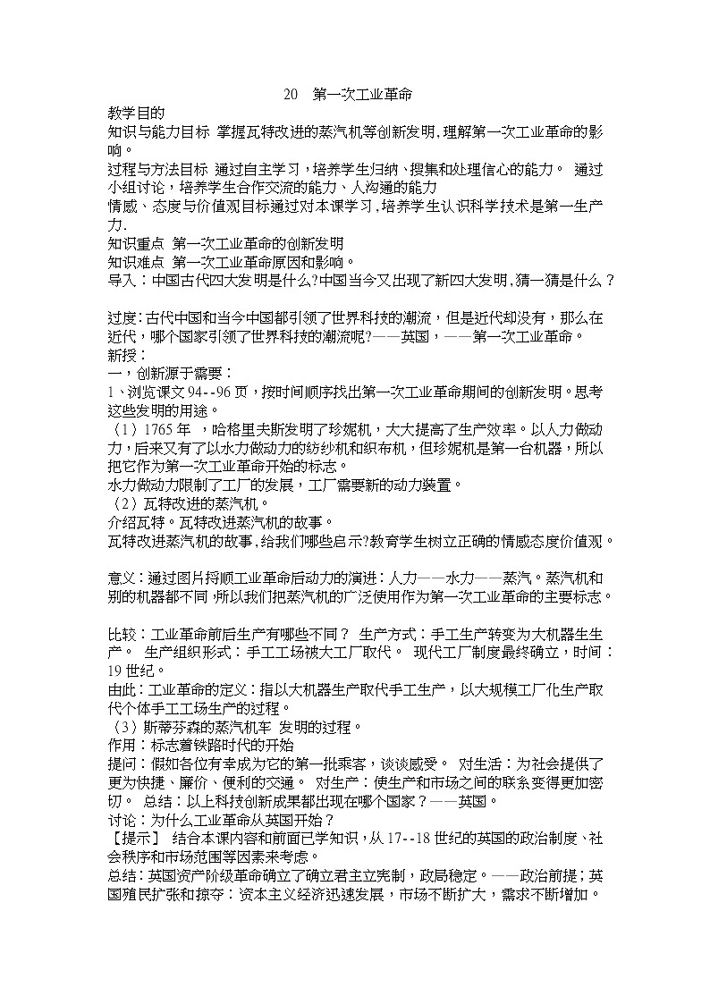 20  第一次工业革命  教案01