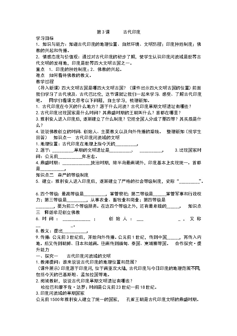 第3课   古代印度教案第1页
