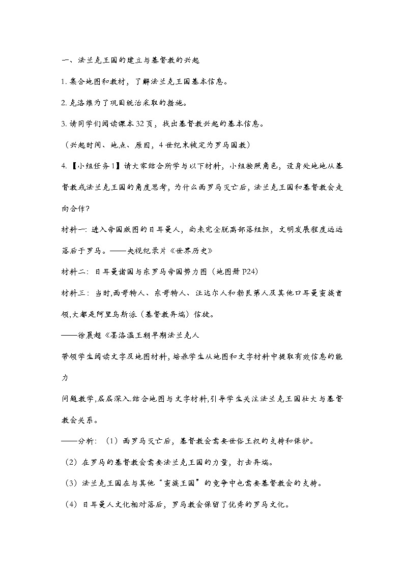 第7课 基督教的兴起和法兰克王国 教案02