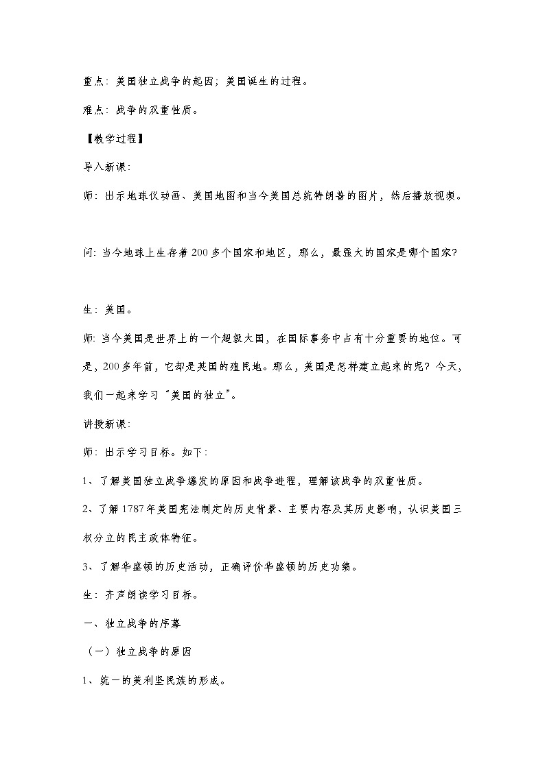 第18课《美国的独立》1教案02
