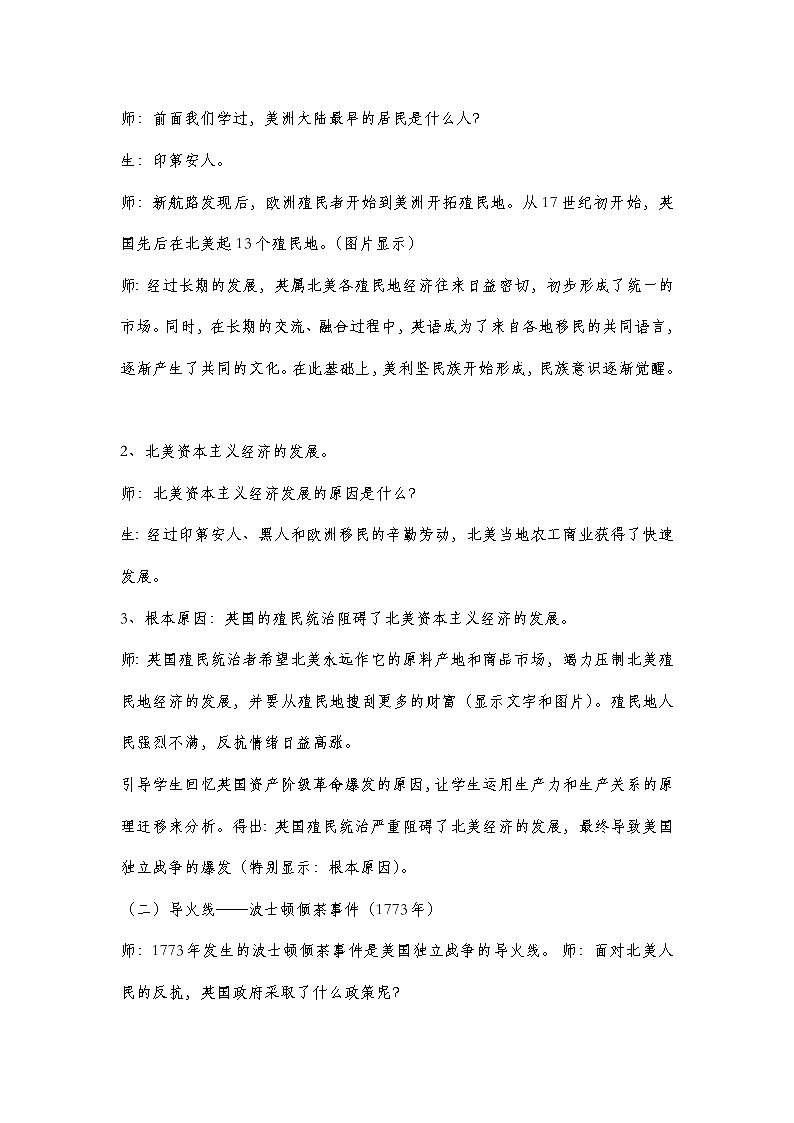 第18课《美国的独立》1教案03
