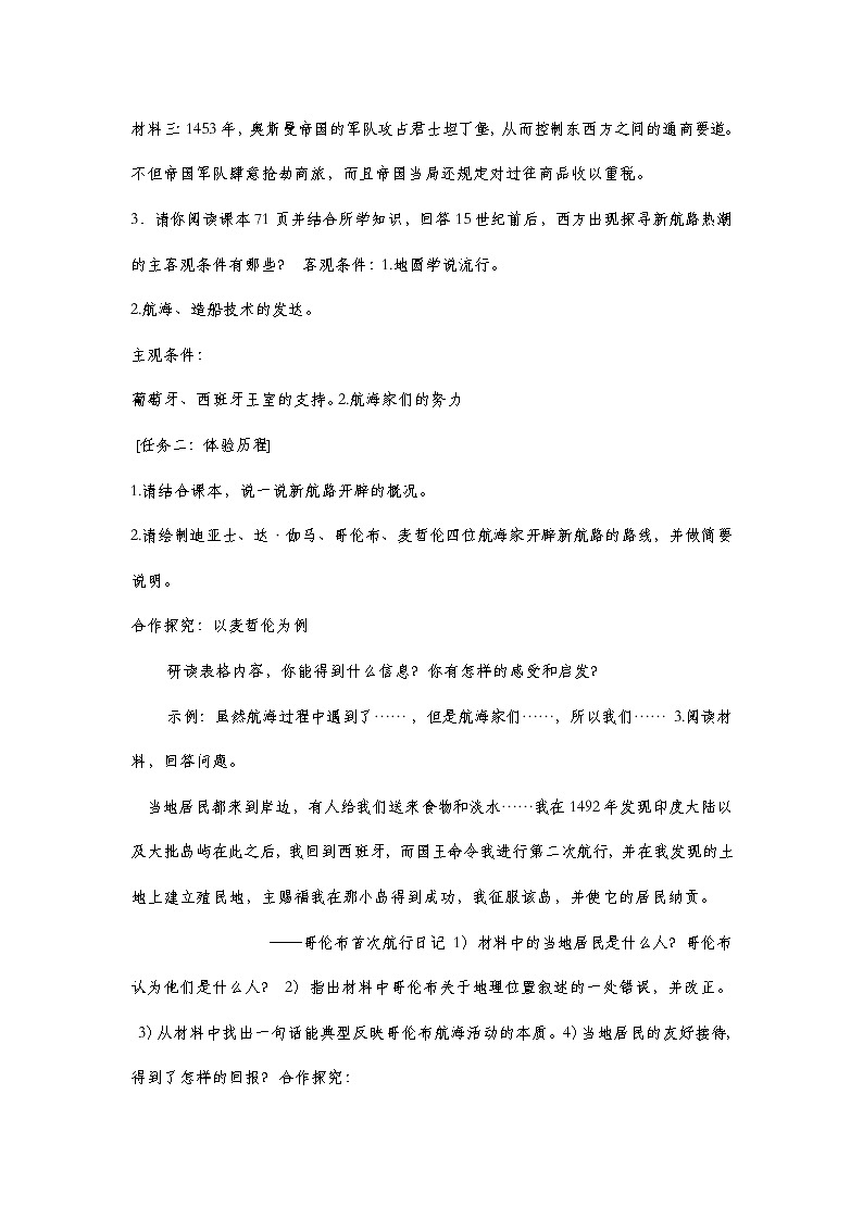 人教版九年级历史上册《探寻新航路》教案02