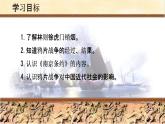第1课 鸦片战争 课件