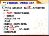 第2课 第二次鸦片战争 课件