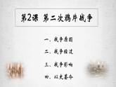 第2课 第二次鸦片战争 课件