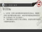 第2课 第二次鸦片战争 课件