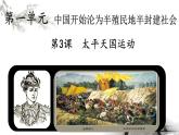 第3课 太平天国运动 课件