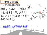 第3课 太平天国运动 课件