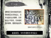 第5课 甲午中日战争与列强瓜分中国狂潮 课件