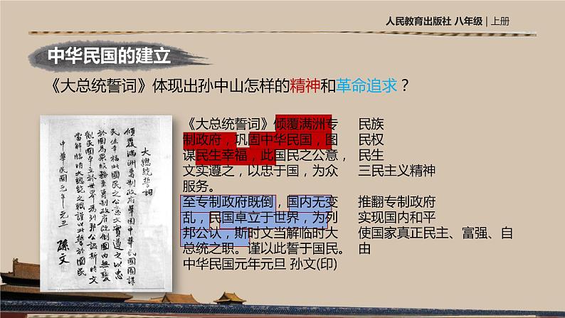 第10课 中华民国的创建 课件06