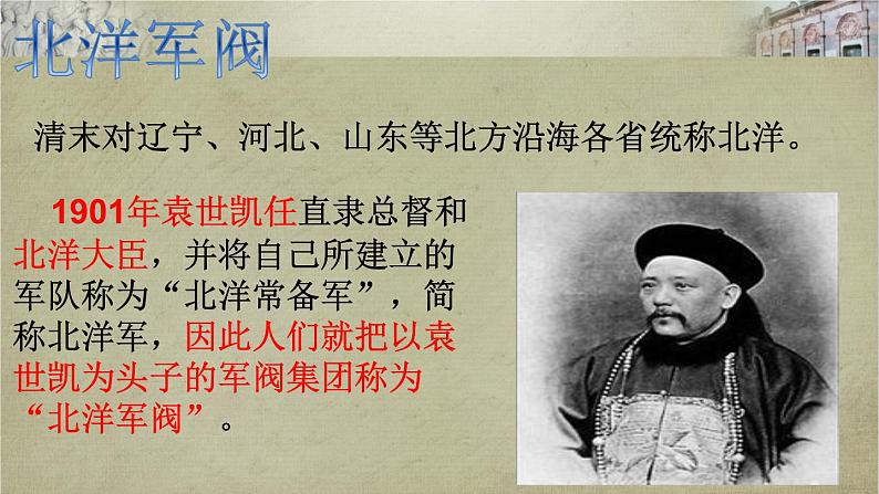 第11课 北洋政府的统治与军阀割据 课件02