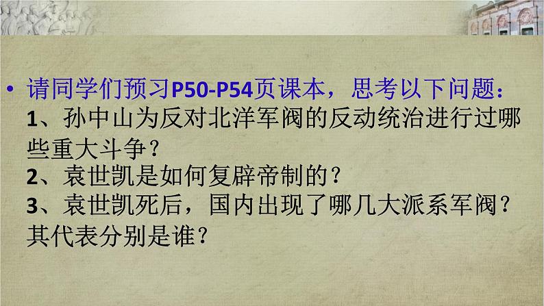 第11课 北洋政府的统治与军阀割据 课件03